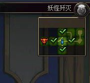 你们刷妖怪歼灭遇到过幸运隐藏任务吗？2