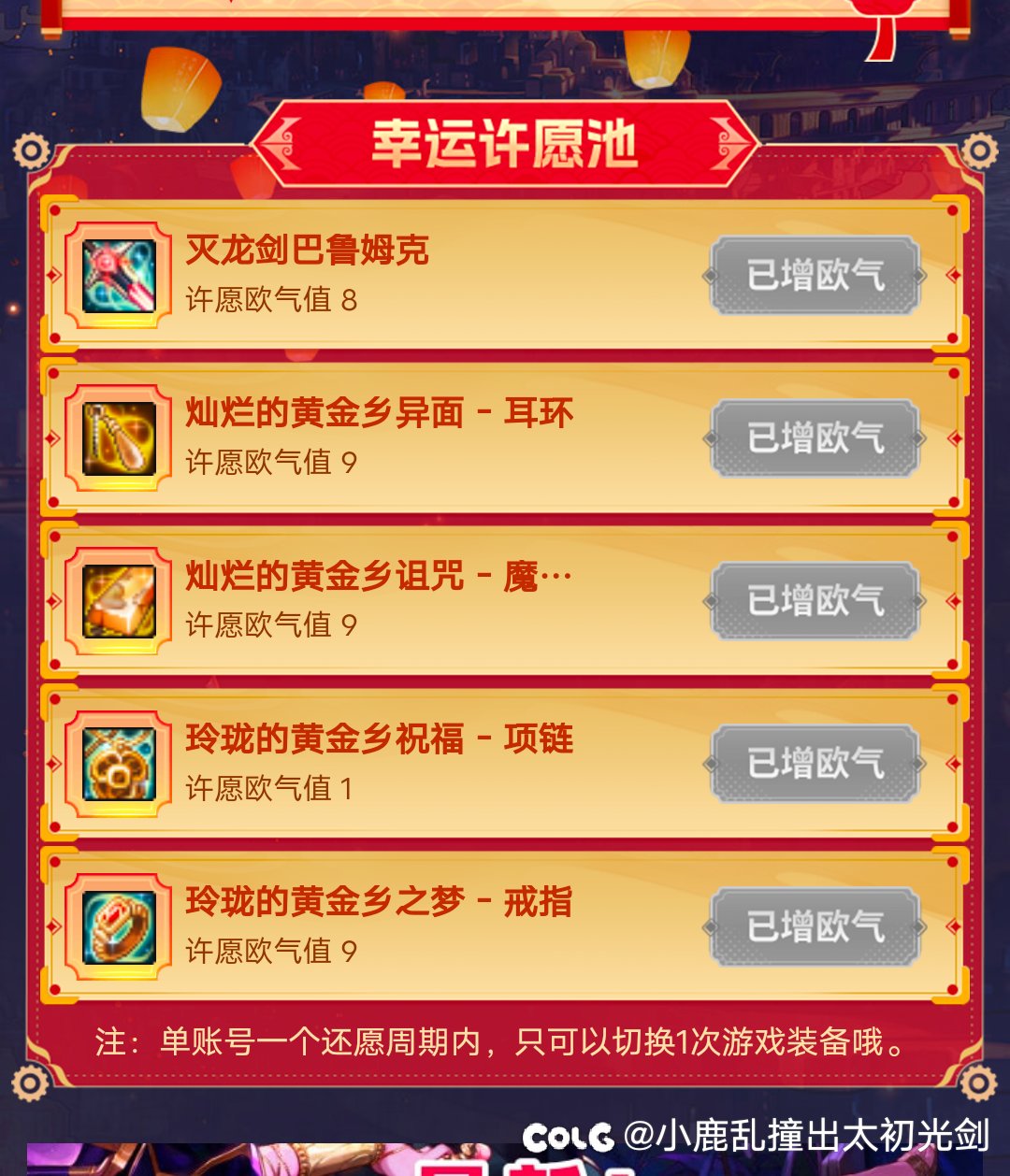 【　　小鹿乱撞】许愿灭龙剑巴鲁姆克，黄金香太初项链，戒指。1