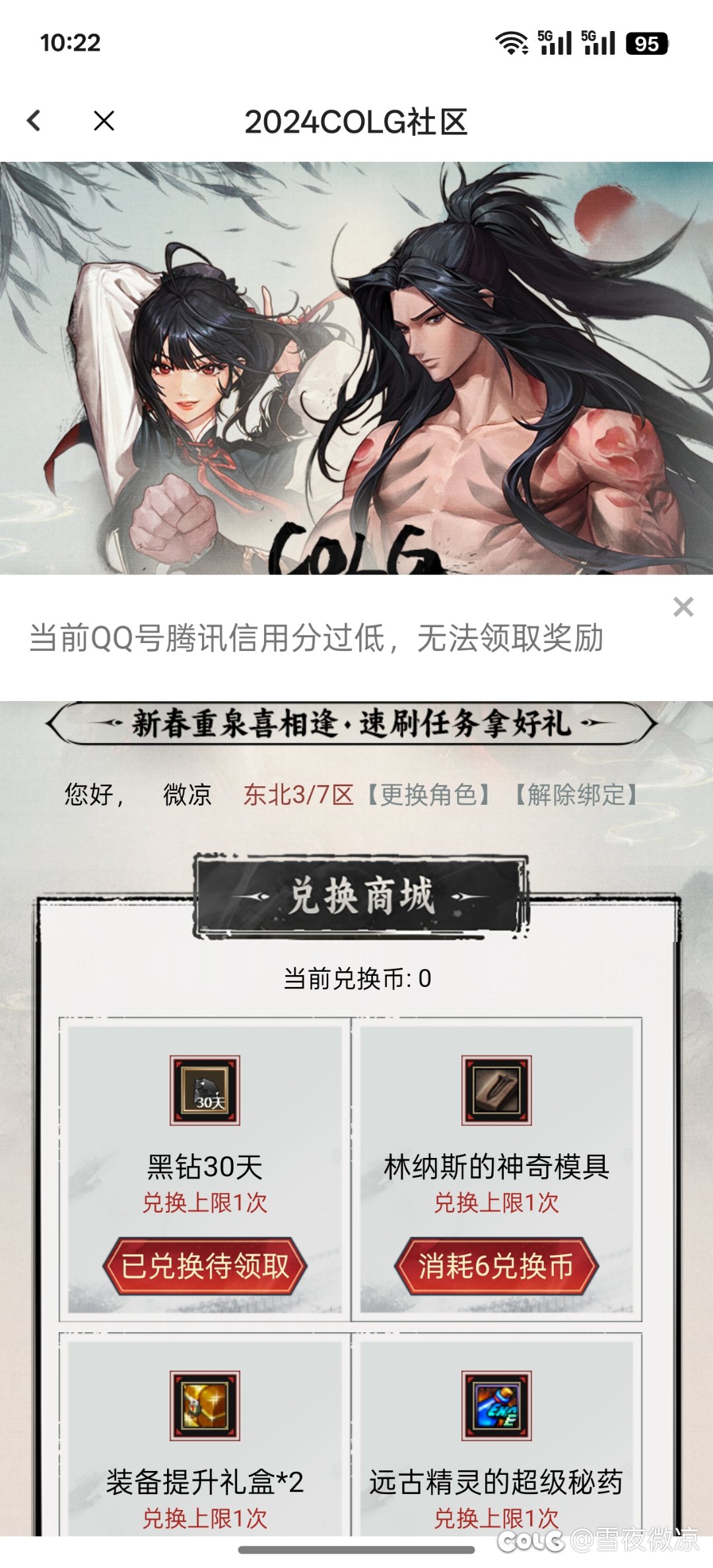 信用分多少才能领活动奖励？1