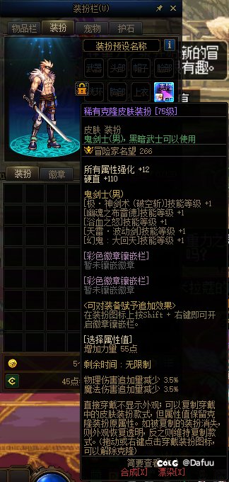 稀有克隆皮肤装扮技能等级选错了怎么办1