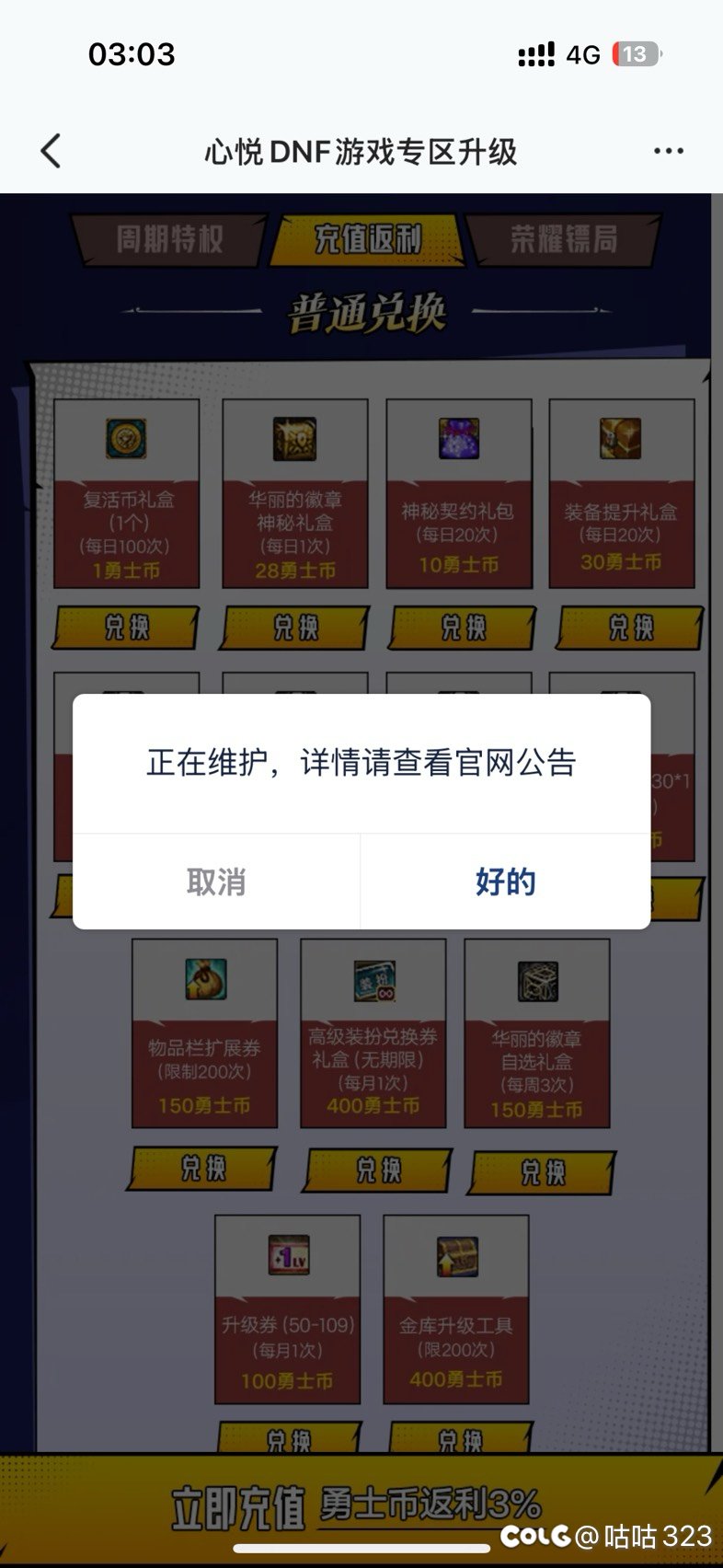心悦疲劳怎么了1