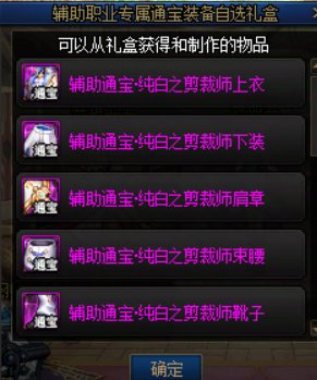 【版本猜想】奶系职业未来是否加入专属传说通宝系列套装1
