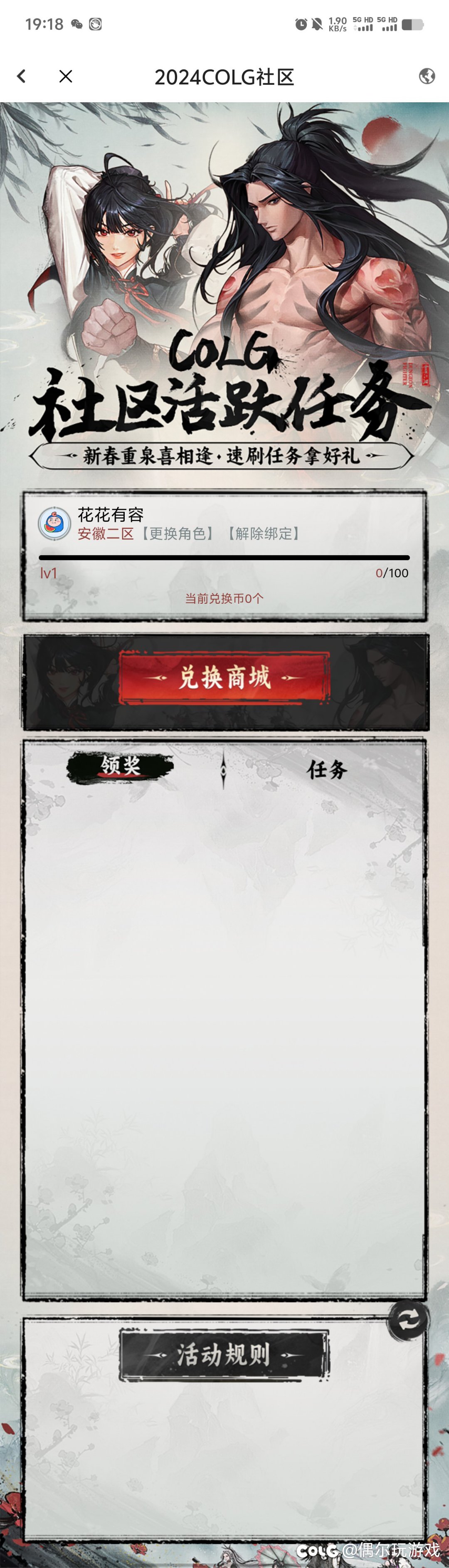社区活跃任务进不去咋办1