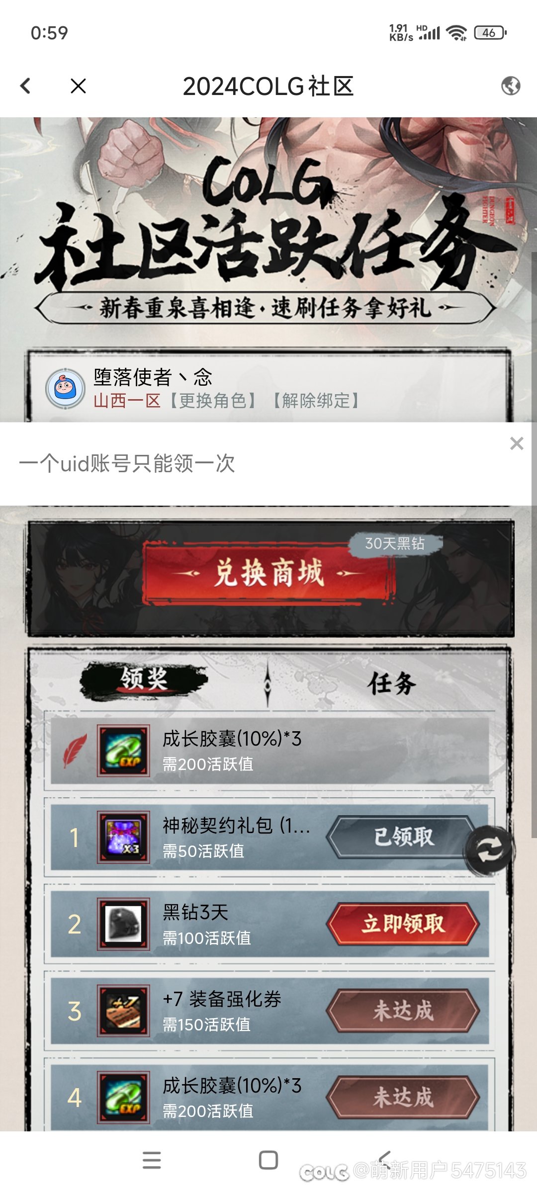为什么我的社区活跃给的黑钻领不了啊1