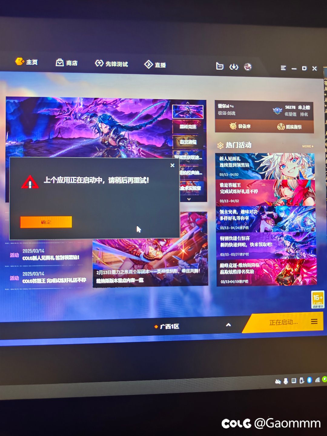 wegame双开失败1