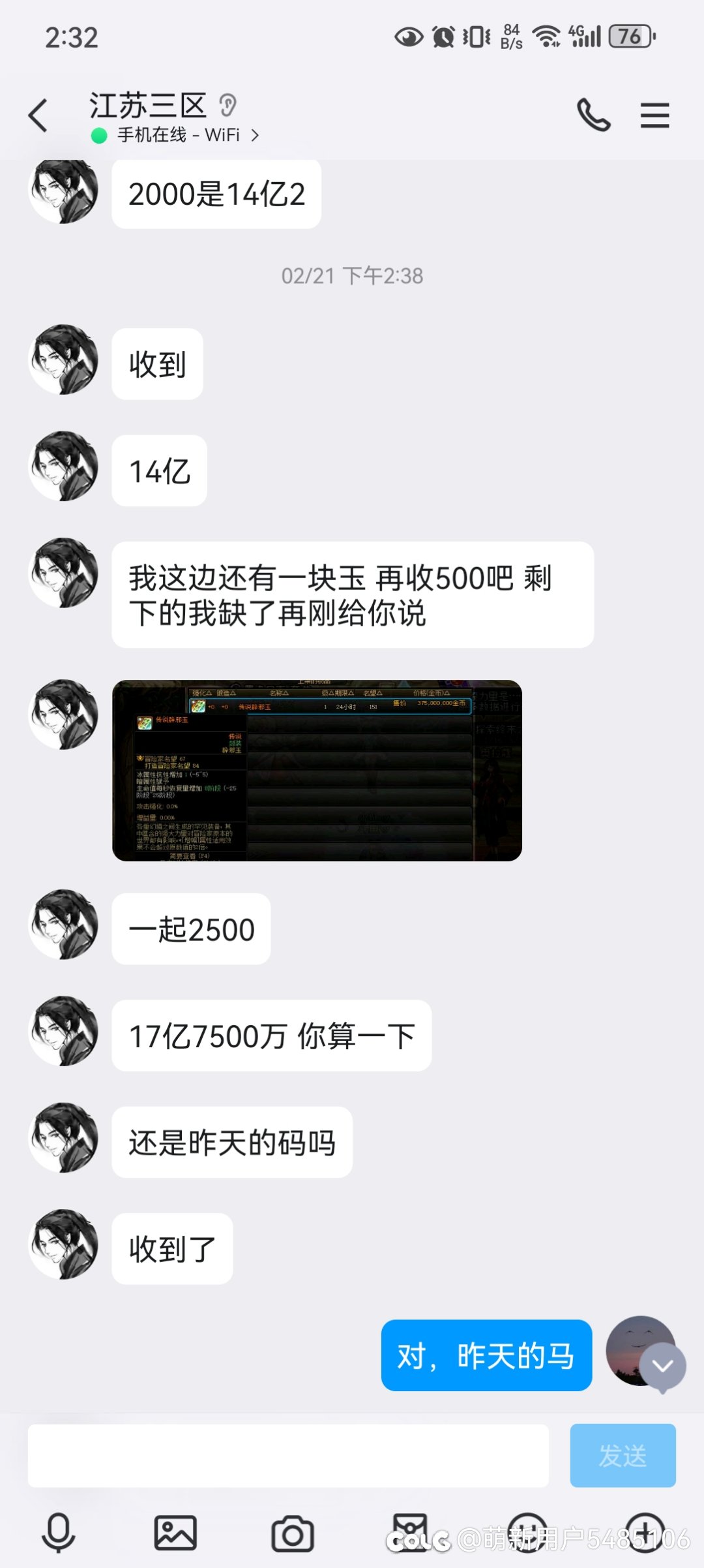 曝光一个跨五骗子（警惕你身边的潜伏的骗子，希望大368913家以我为戒）3