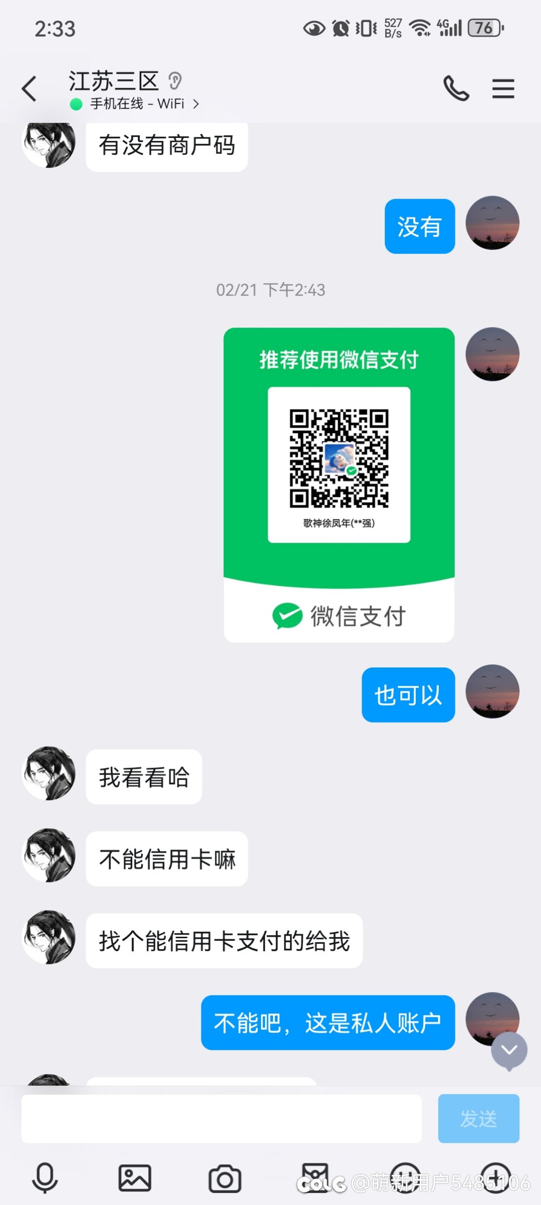 曝光一个跨五骗子（警惕你身边的潜伏的骗子，希望大368913家以我为戒）4