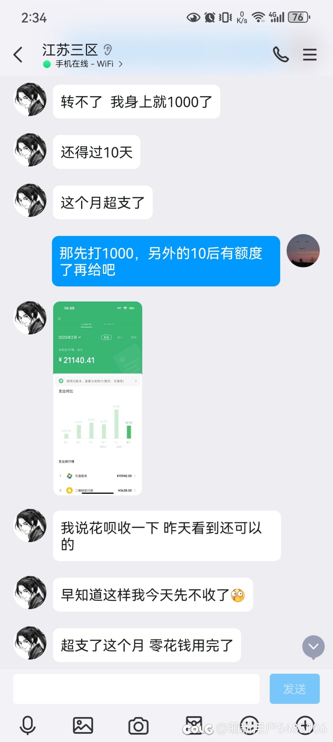 曝光一个跨五骗子（警惕你身边的潜伏的骗子，希望大368913家以我为戒）5