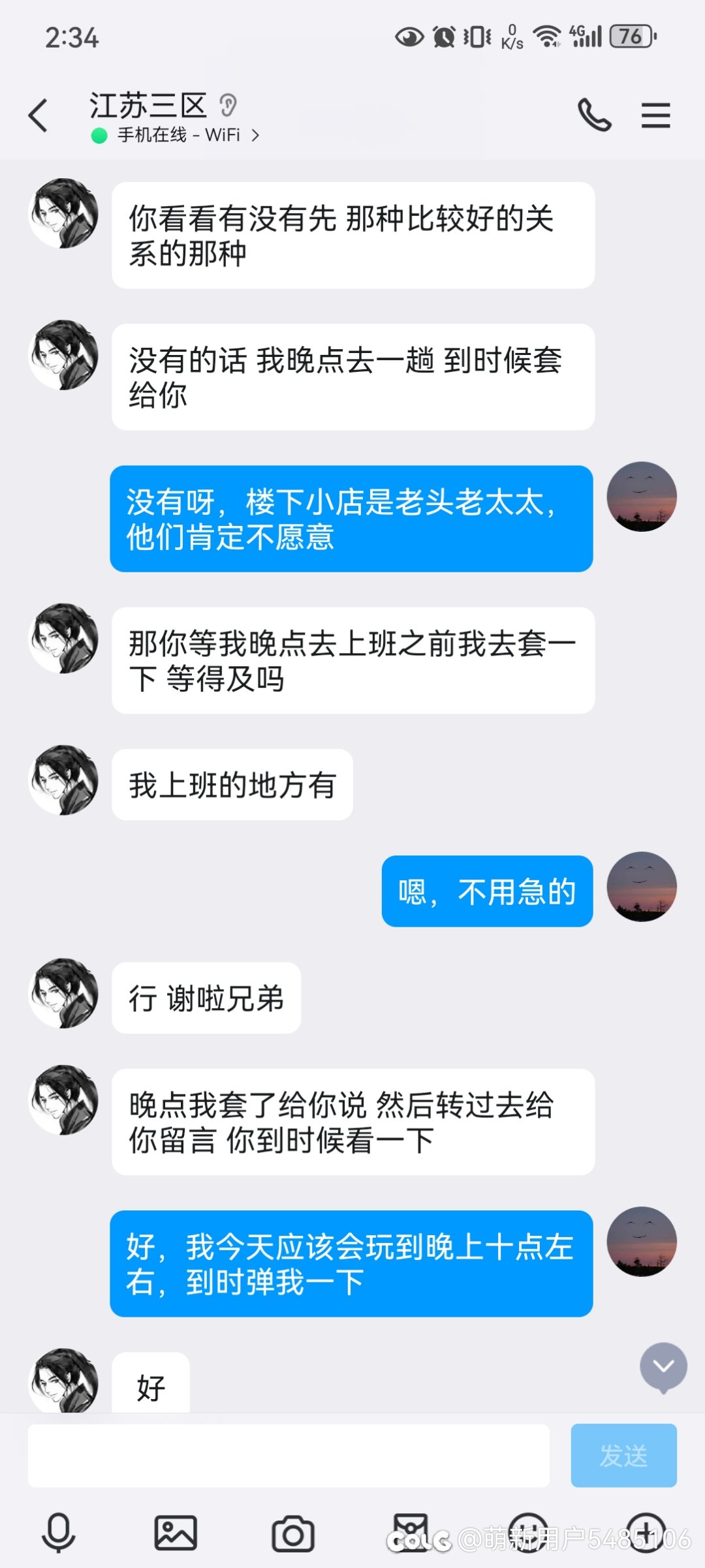 曝光一个跨五骗子（警惕你身边的潜伏的骗子，希望大368913家以我为戒）6