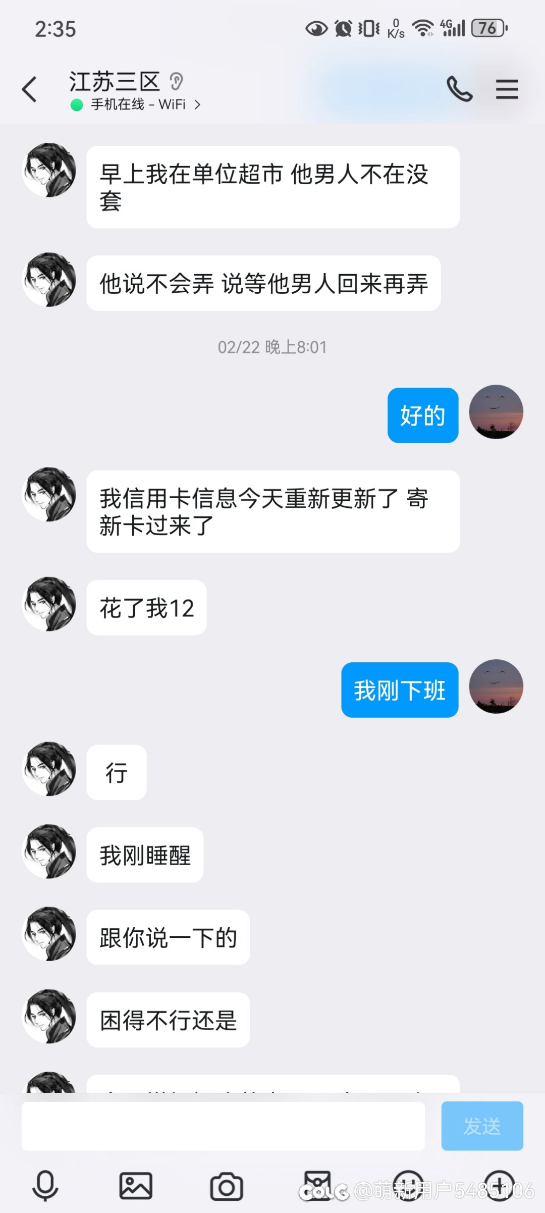 曝光一个跨五骗子（警惕你身边的潜伏的骗子，希望大368913家以我为戒）7