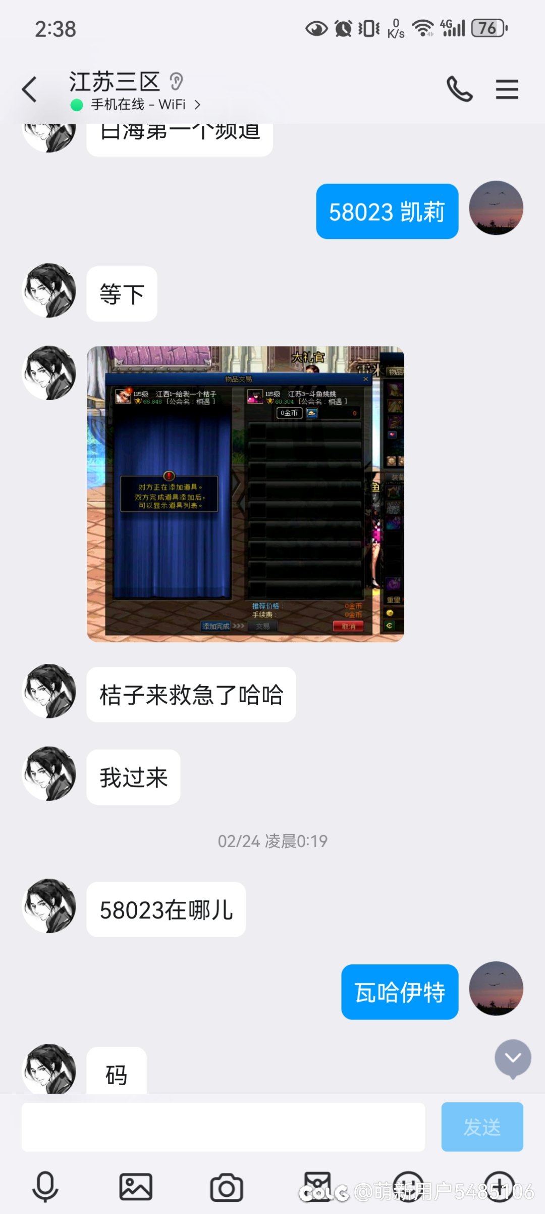 曝光一个跨五骗子（警惕你身边的潜伏的骗子，希望大368913家以我为戒）8