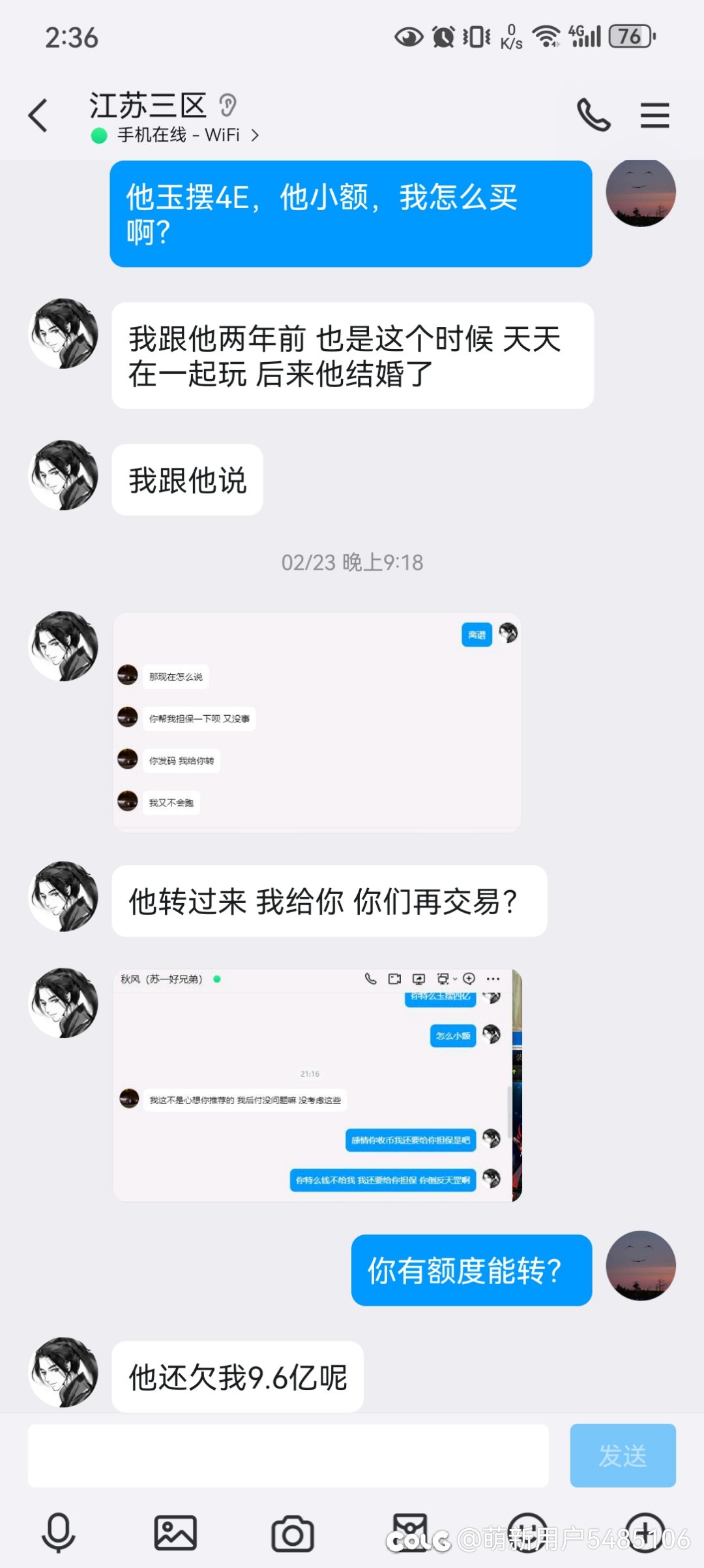 曝光一个跨五骗子（警惕你身边的潜伏的骗子，希望大368913家以我为戒）10