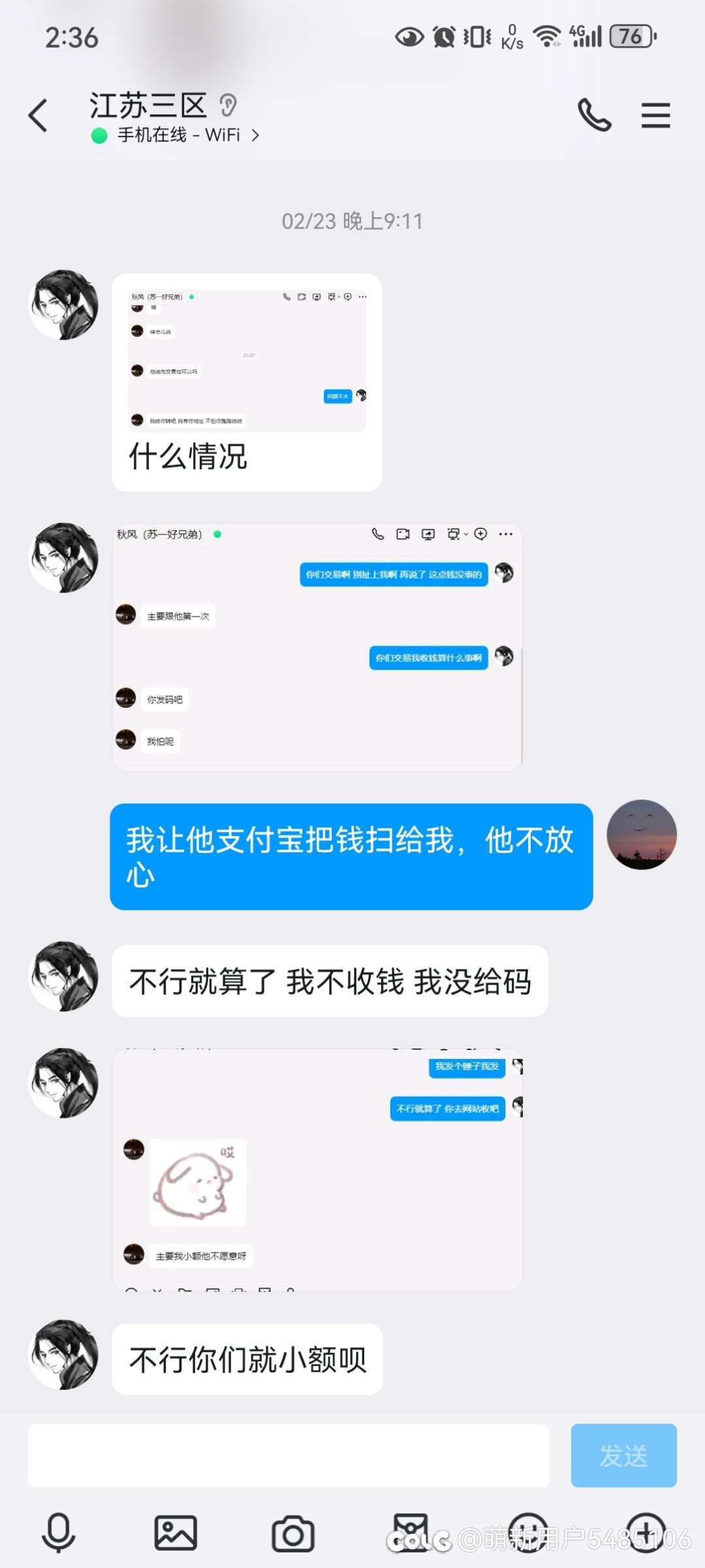 曝光一个跨五骗子（警惕你身边的潜伏的骗子，希望大368913家以我为戒）11