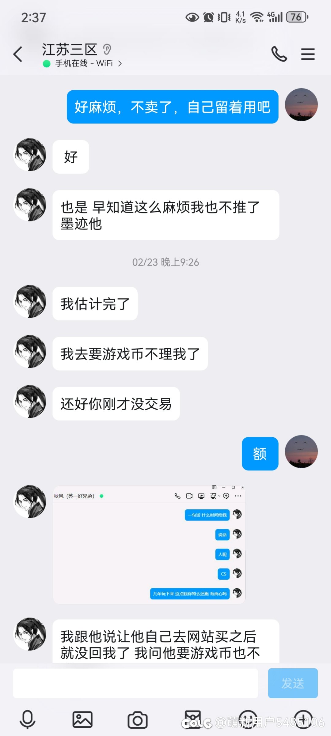曝光一个跨五骗子（警惕你身边的潜伏的骗子，希望大368913家以我为戒）12