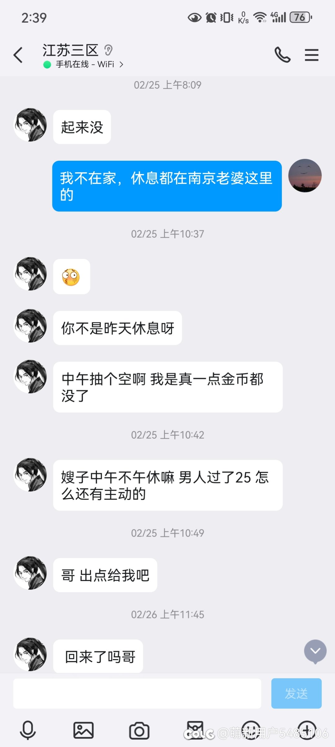 曝光一个跨五骗子（警惕你身边的潜伏的骗子，希望大368913家以我为戒）13