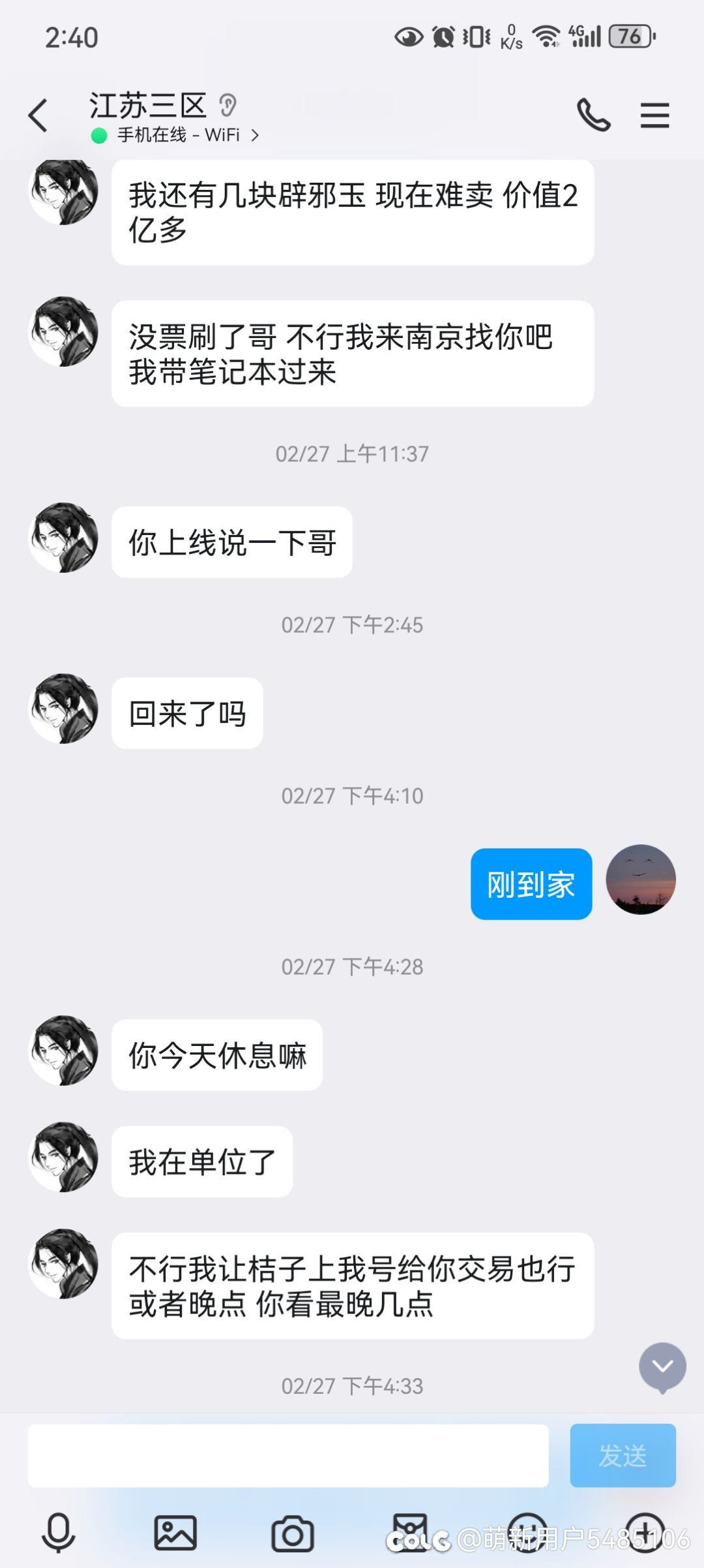 曝光一个跨五骗子（警惕你身边的潜伏的骗子，希望大368913家以我为戒）14