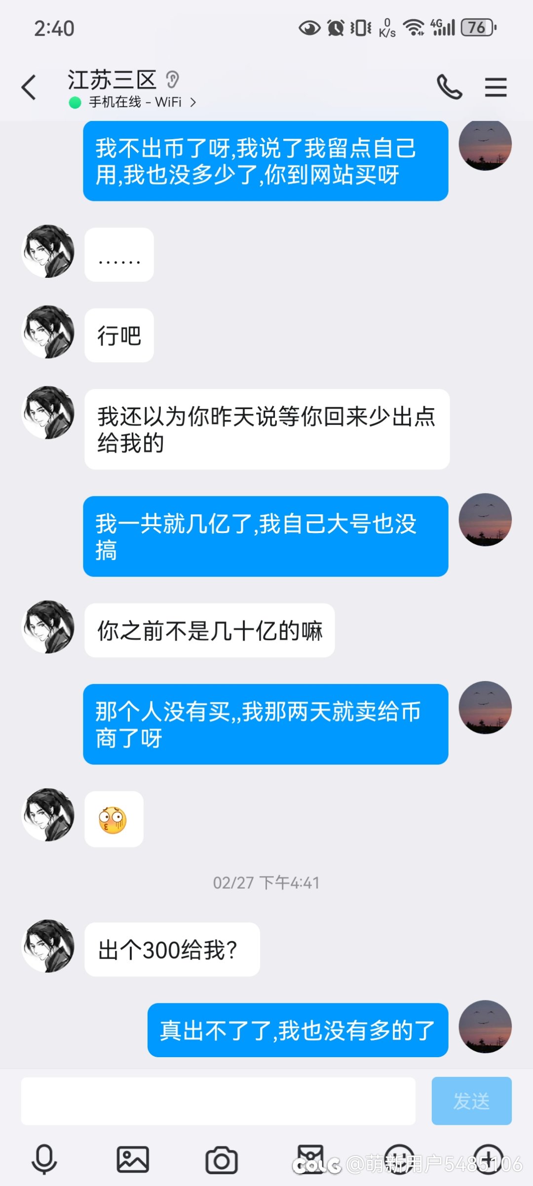 曝光一个跨五骗子（警惕你身边的潜伏的骗子，希望大368913家以我为戒）15