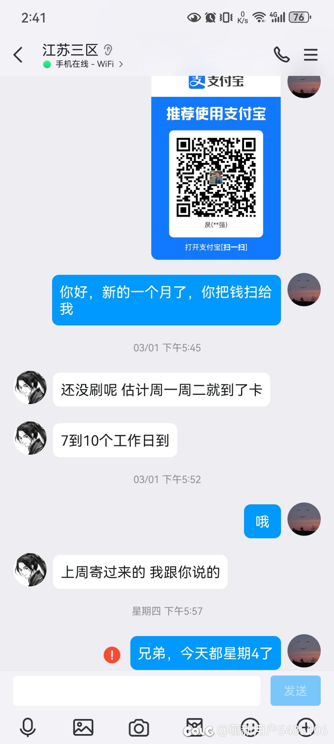 曝光一个跨五骗子（警惕你身边的潜伏的骗子，希望大368913家以我为戒）16