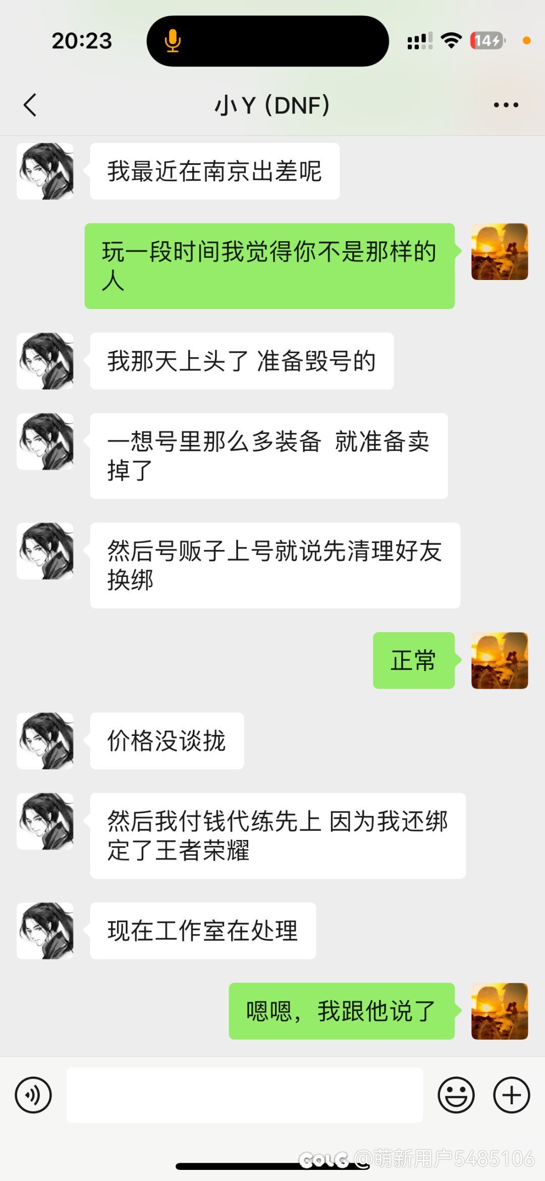 曝光一个跨五骗子（警惕你身边的潜伏的骗子，希望大368913家以我为戒）17