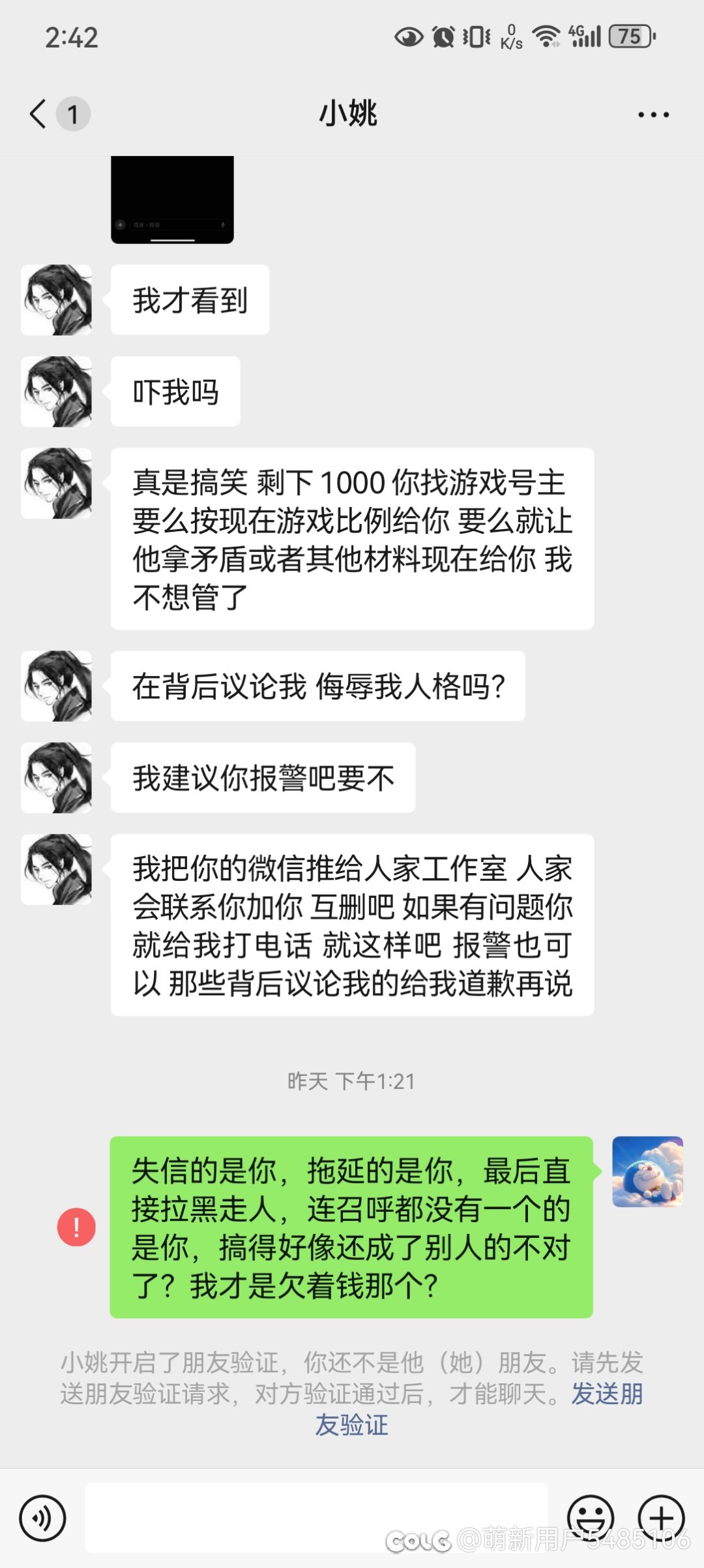 曝光一个跨五骗子（警惕你身边的潜伏的骗子，希望大368913家以我为戒）19