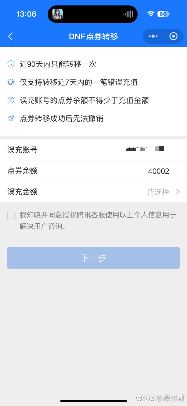 点券转移这该怎么解决2