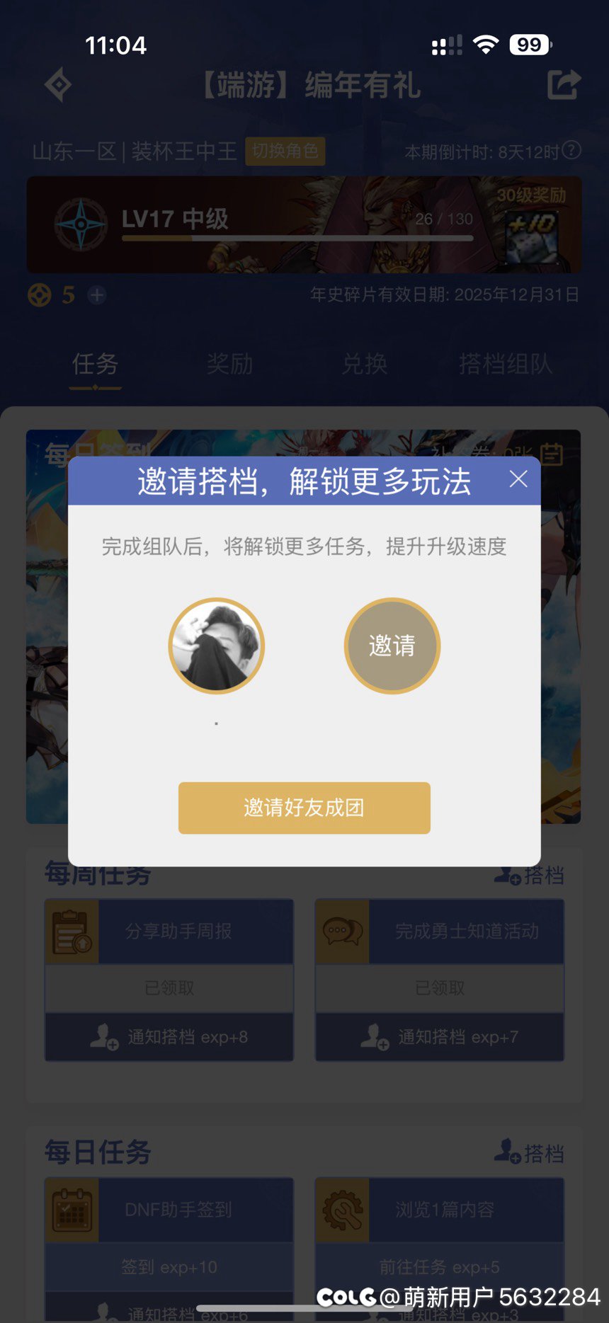 编年礼来个搭档（dnf助手）1