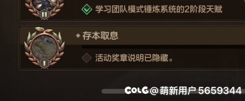 有没大佬知道活动奖章的“存本取息”怎么完成1