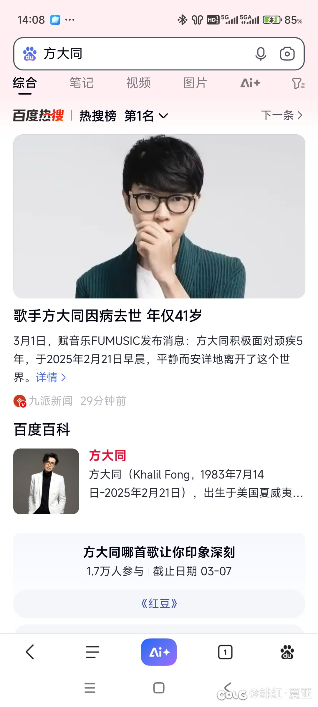 方大同也噶了1