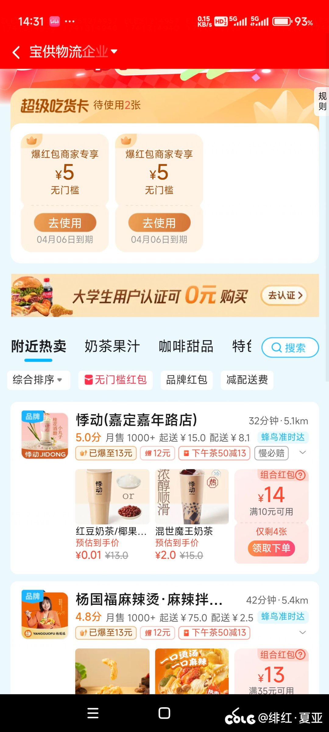 饿了么搜000111