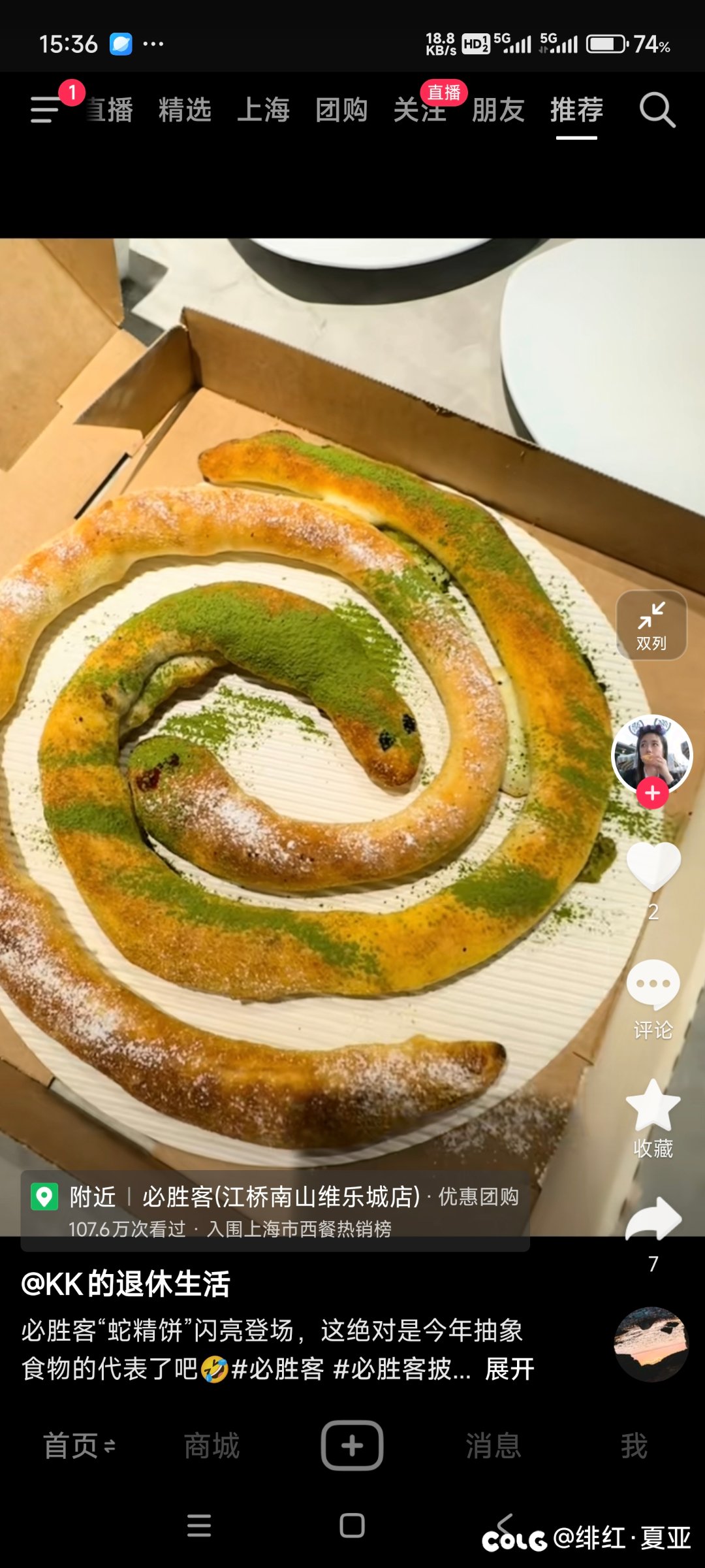 必胜客也开始玩抽象了1