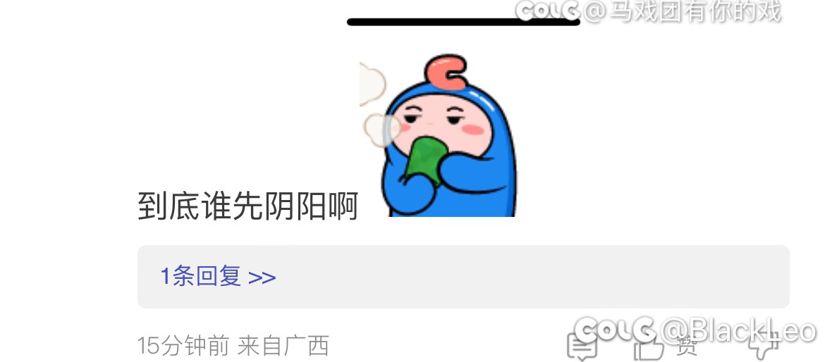 贴个离谱的人，发表刷每日的感受就被阴阳怪气4