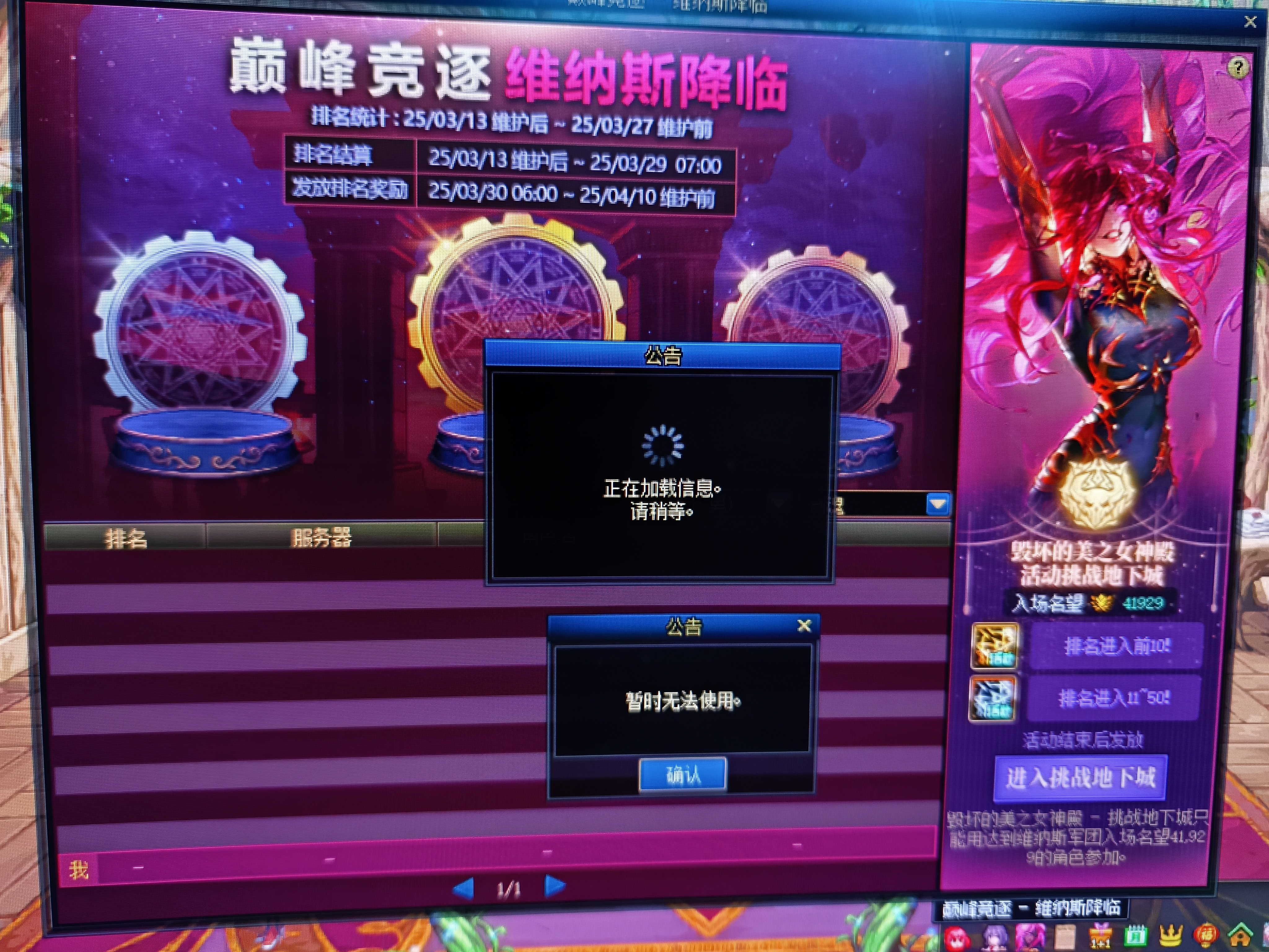 求助无法进入竞速维纳斯1