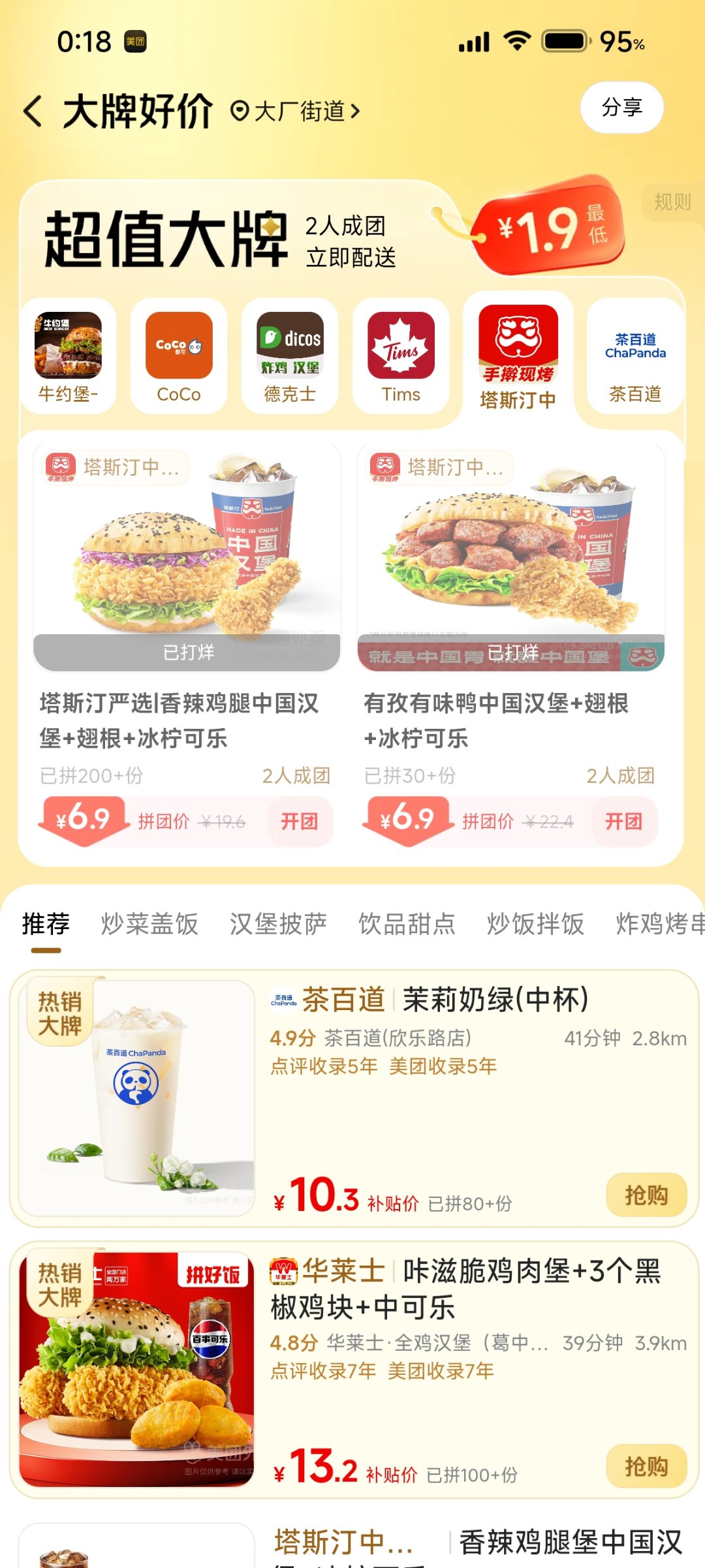 美团这个拼团价格比拼好饭还抽象1