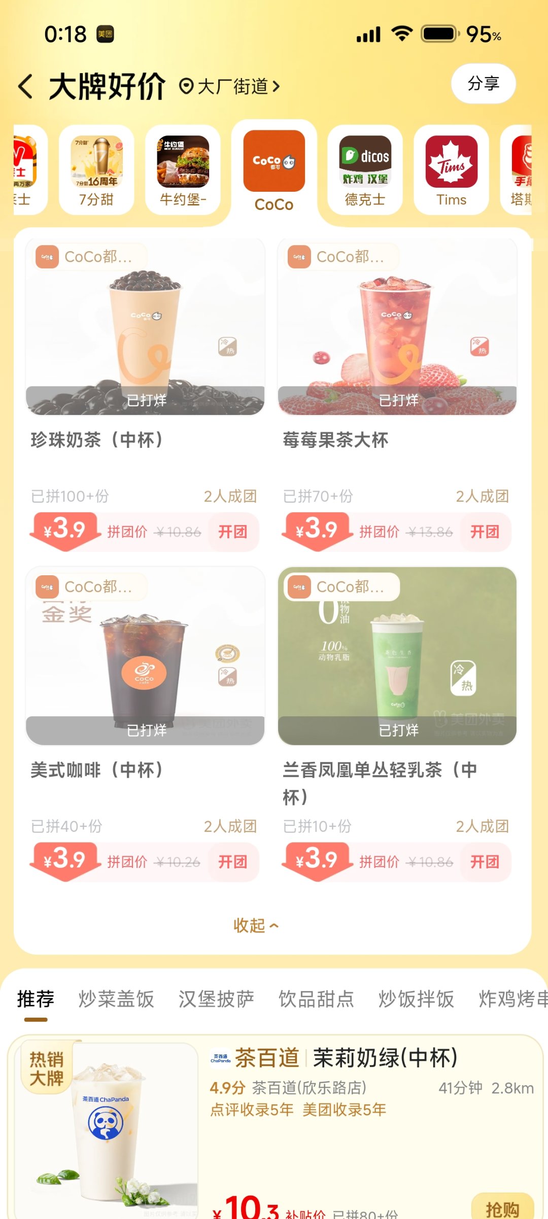美团这个拼团价格比拼好饭还抽象2