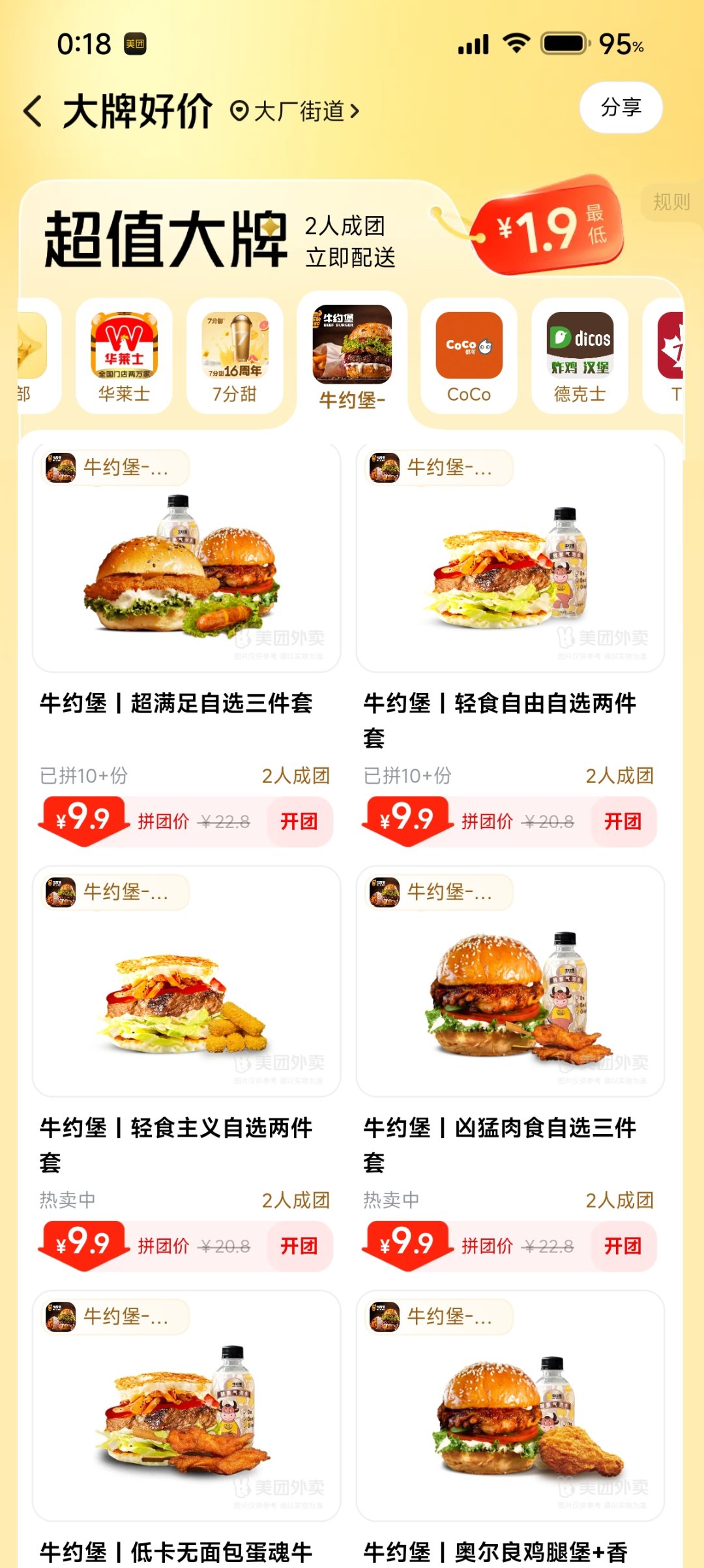 美团这个拼团价格比拼好饭还抽象3