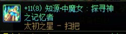 坏消息:我的太初武器能刻名字，好酷炫1