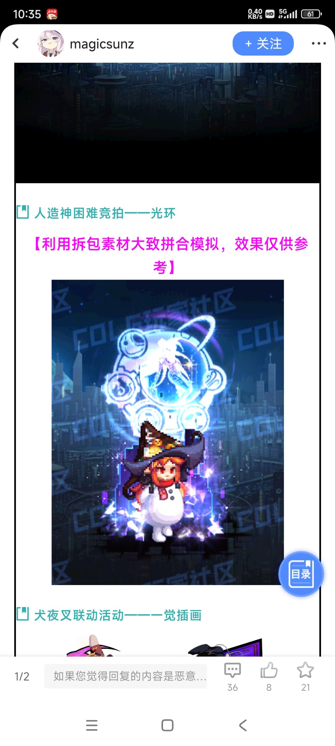 人造神困难竞拍的光环有大佬拍了吗1