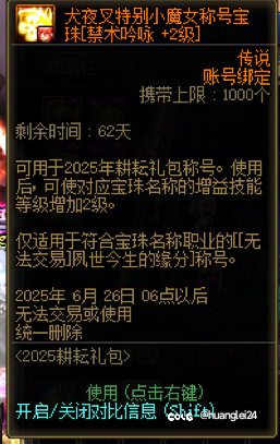 称号宝珠附魔问题？2