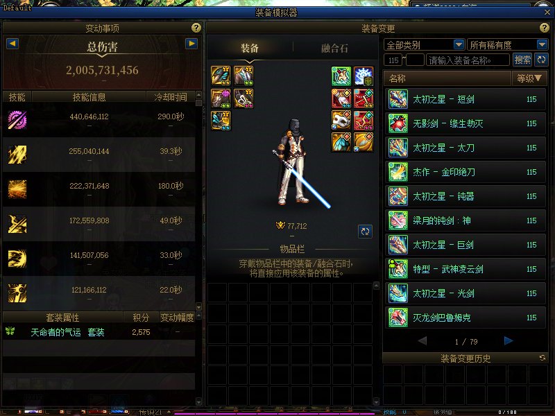天命人7.8W名望模拟伤害20e1