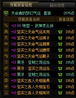 天命人7.8W名望模拟伤害20e3