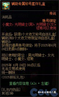 多买多送给的称号盒子 能留到奶枪用吗1