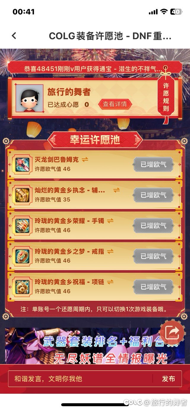 许愿池的装备啥时候出1