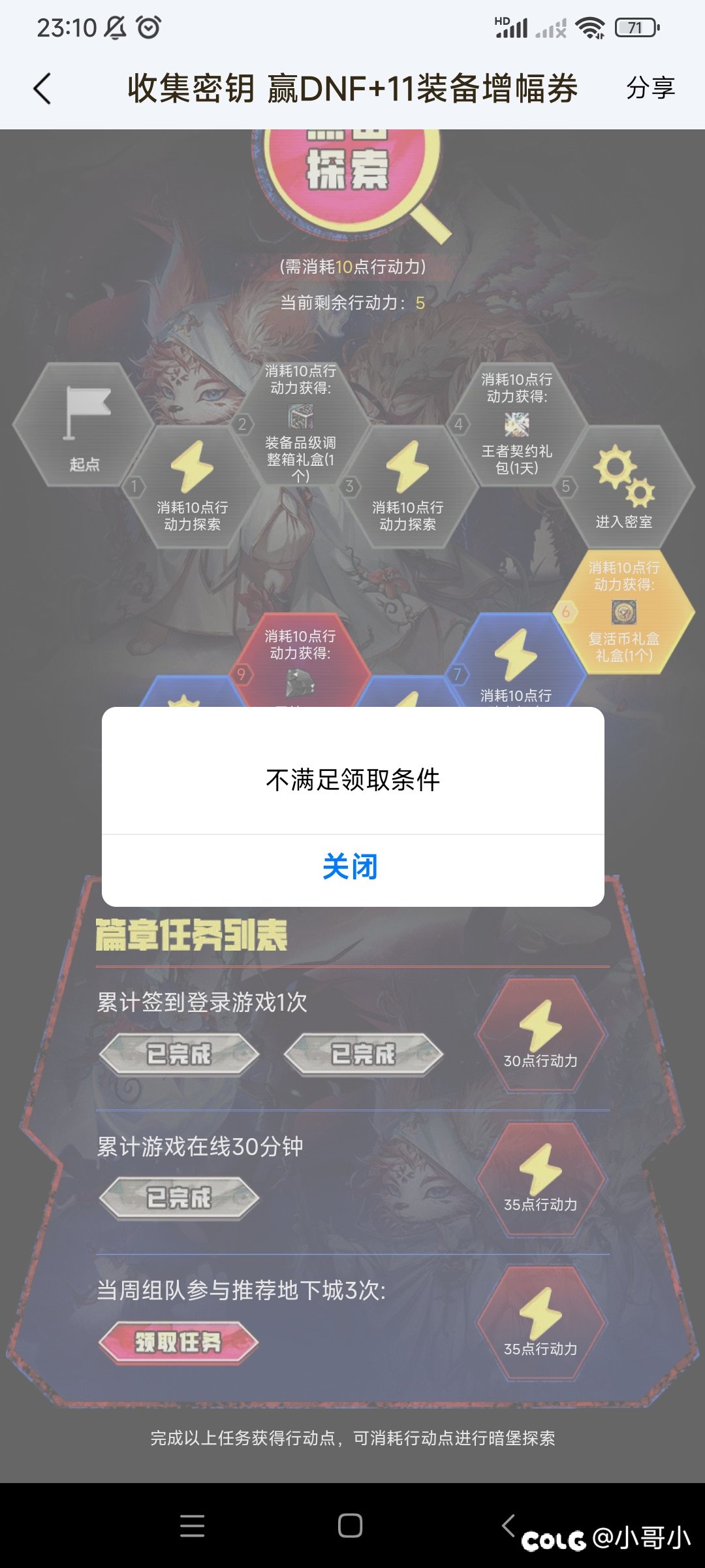 这活动是不是有bug 组队任务死活交完成不了！1