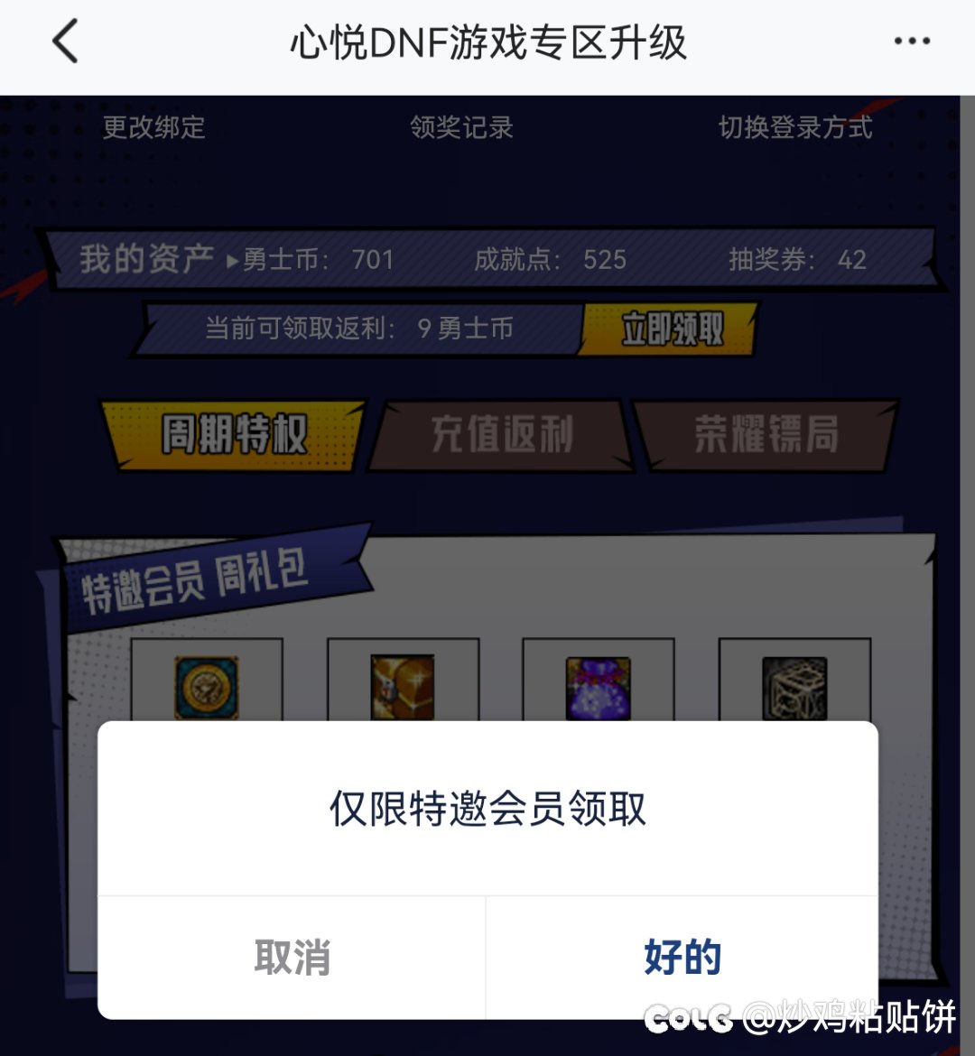 特邀改了？荣誉花园的搭档对不起了！1