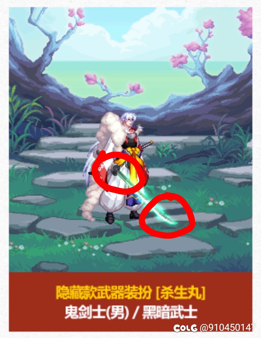 不是，杀生丸这确定不是赶工出来的？1