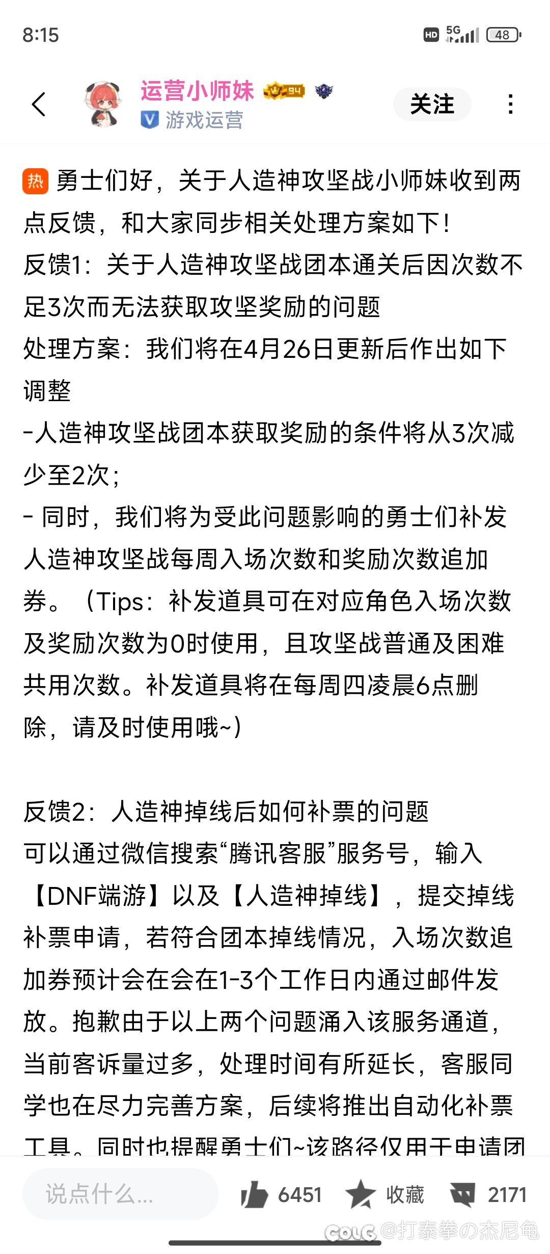 看不懂了，被献祭的到底用不用补票1