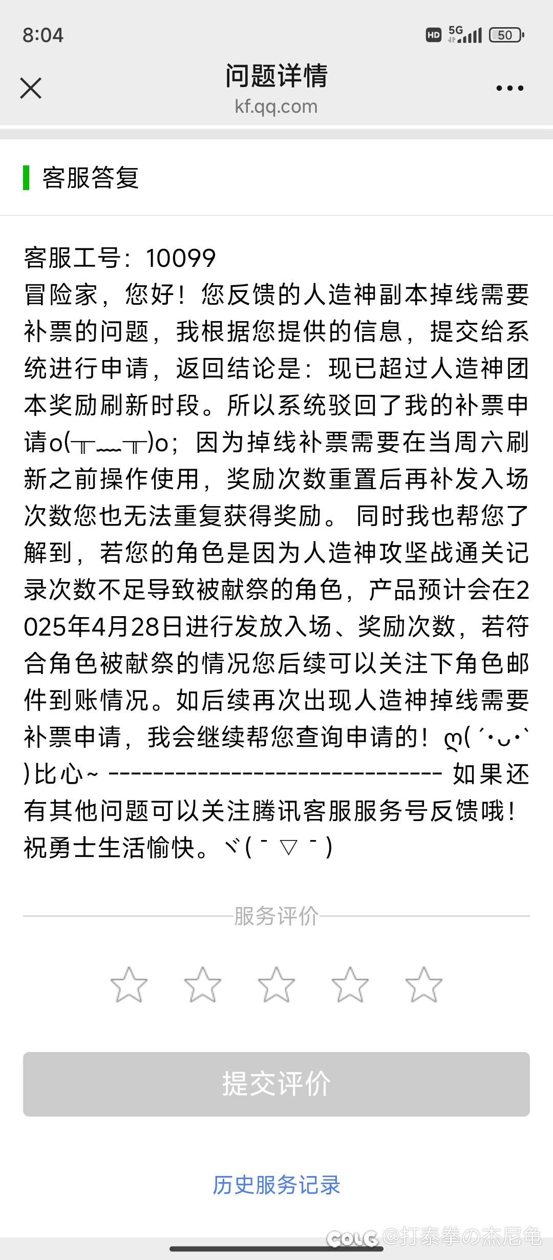 看不懂了，被献祭的到底用不用补票2