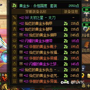 气晕，开8个罐子带6件史诗黄金乡，还没有野生龙战积分高2