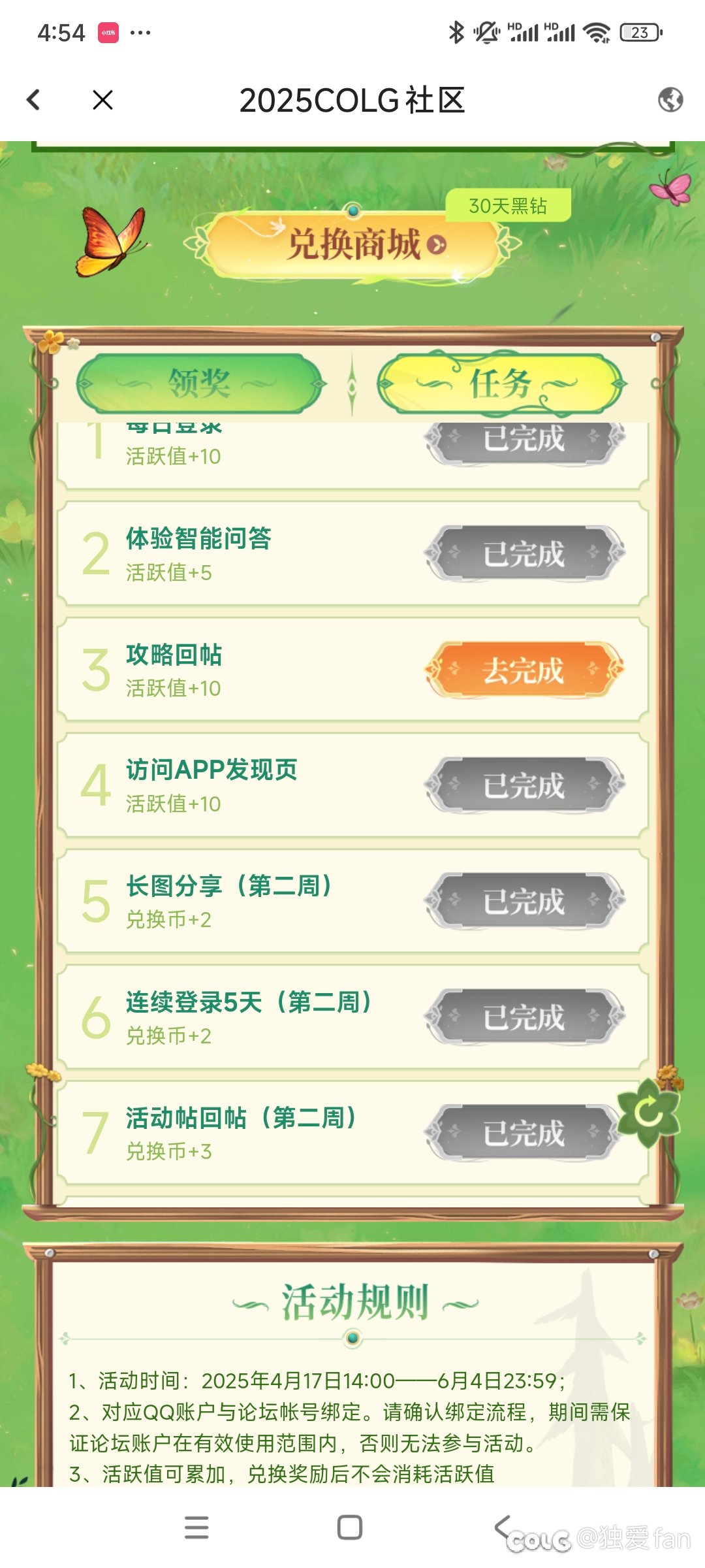 攻略回帖任务怎么做不了？1