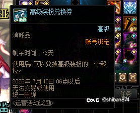 无人在意的角落，编年的兑换券增加了期限1